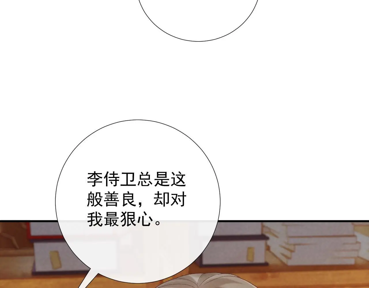 第61话 求饶 第88页