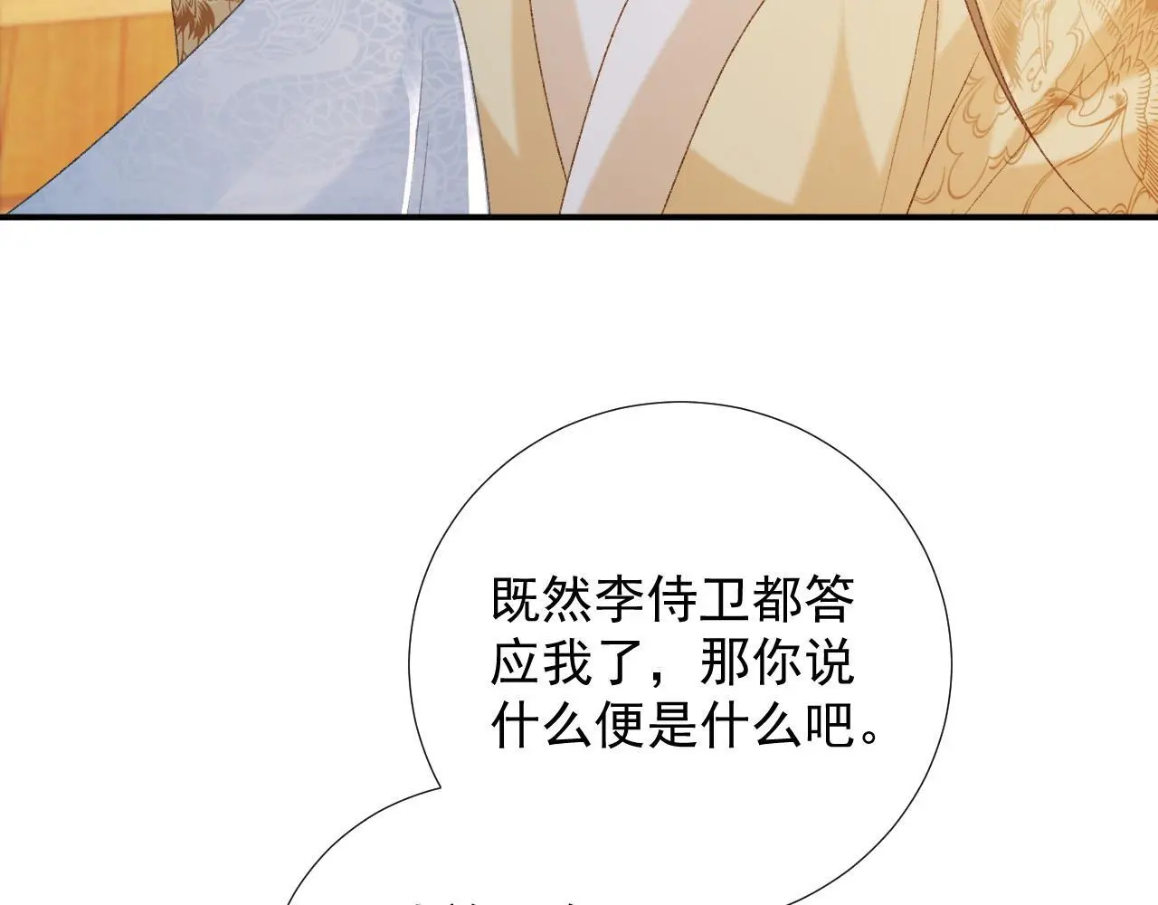 第61话 求饶 第90页