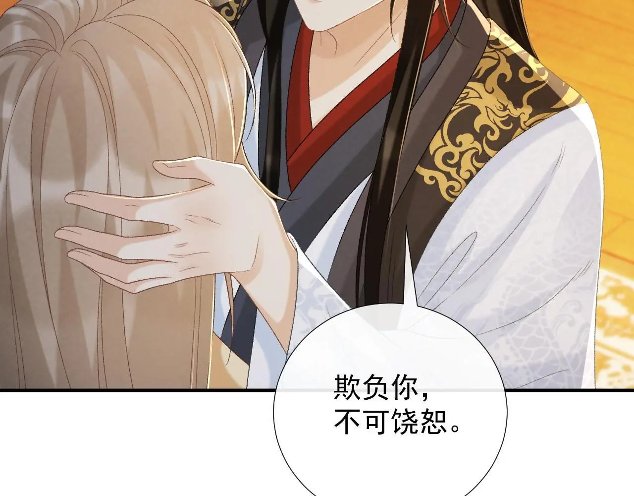 第62话 让我开心。 第7页