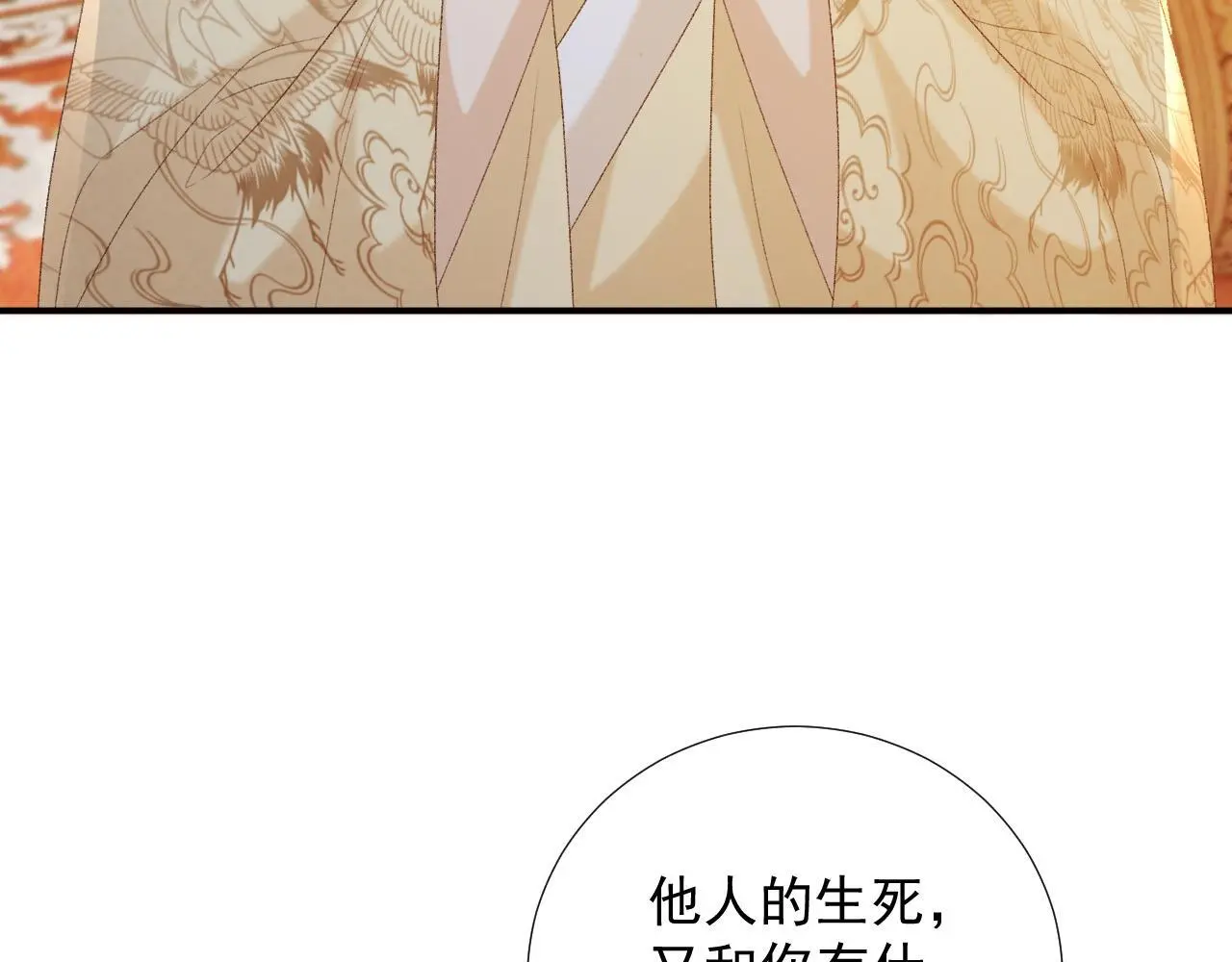第62话 让我开心。 第18页