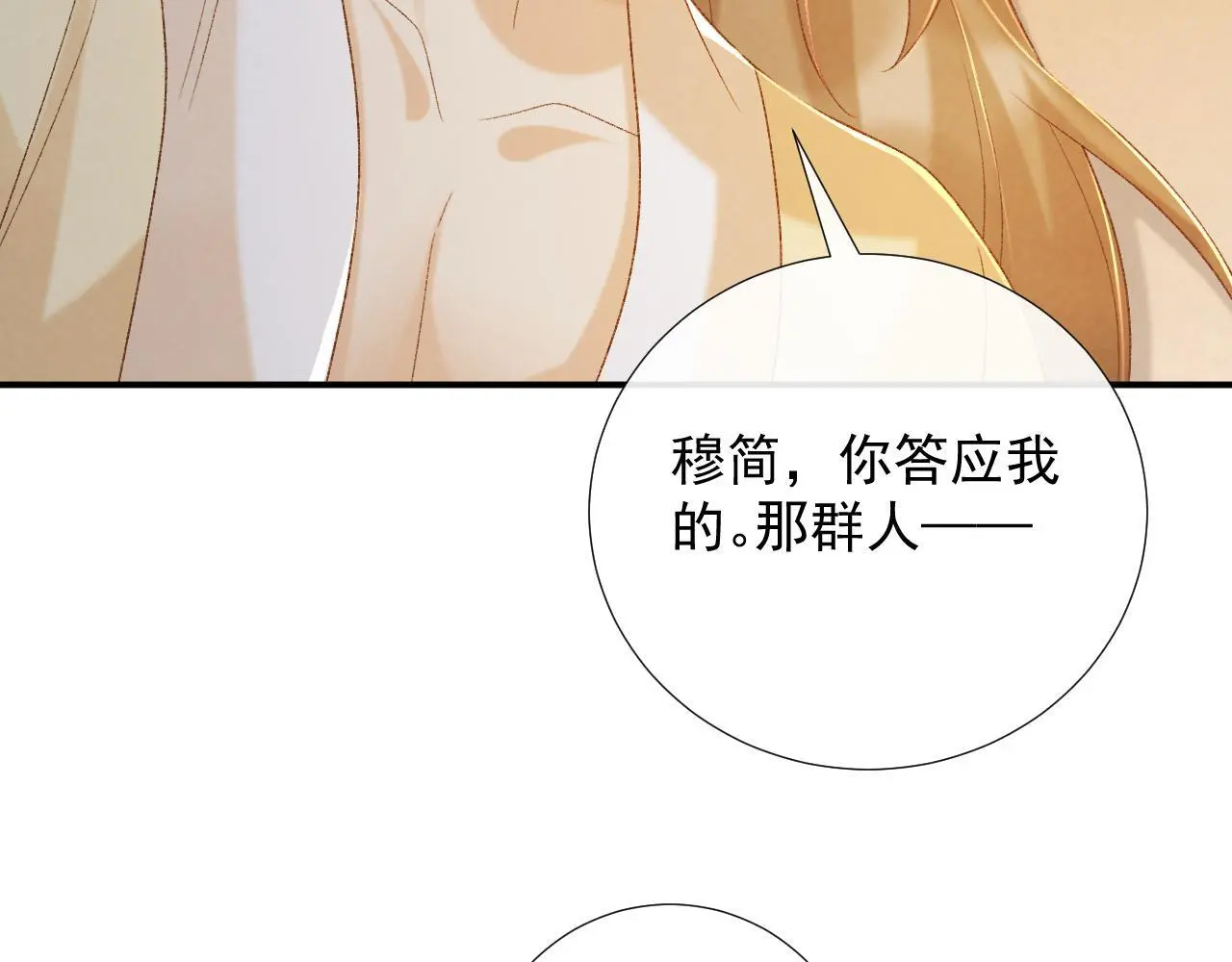 第62话 让我开心。 第68页