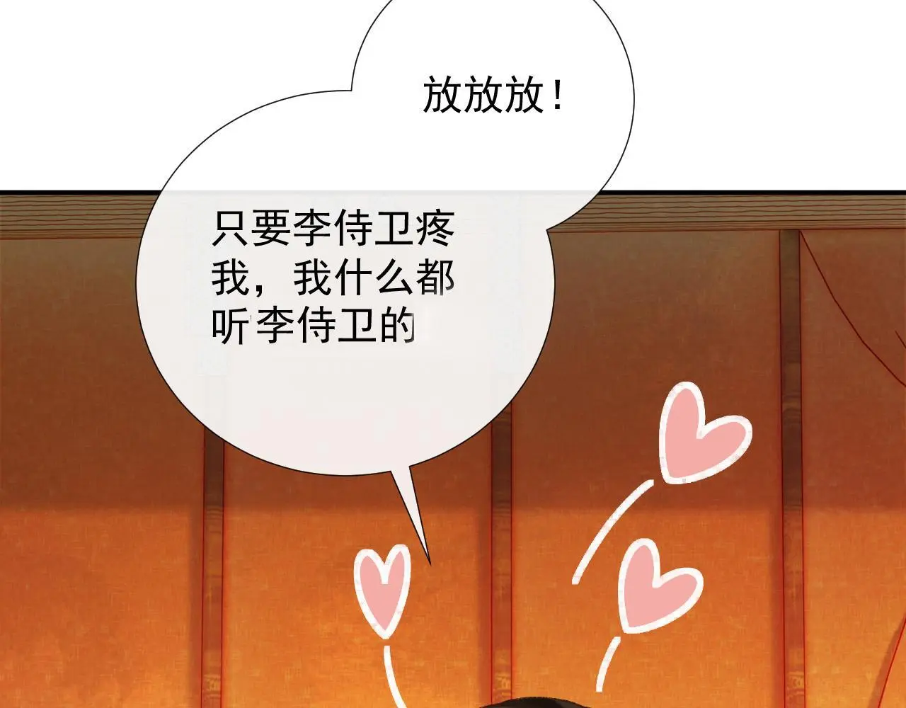 第62话 让我开心。 第69页
