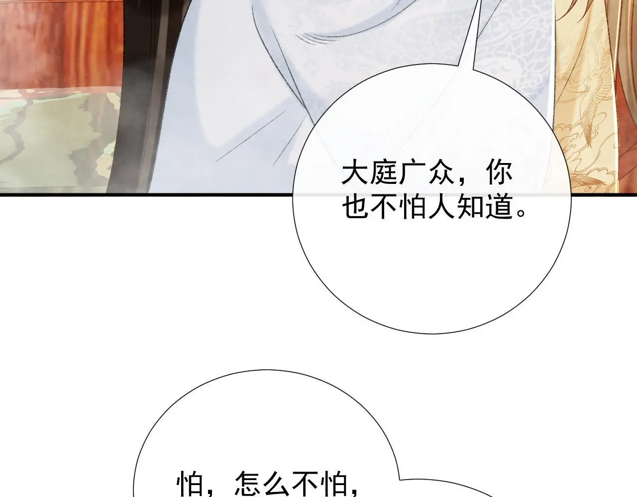 第62话 让我开心。 第87页