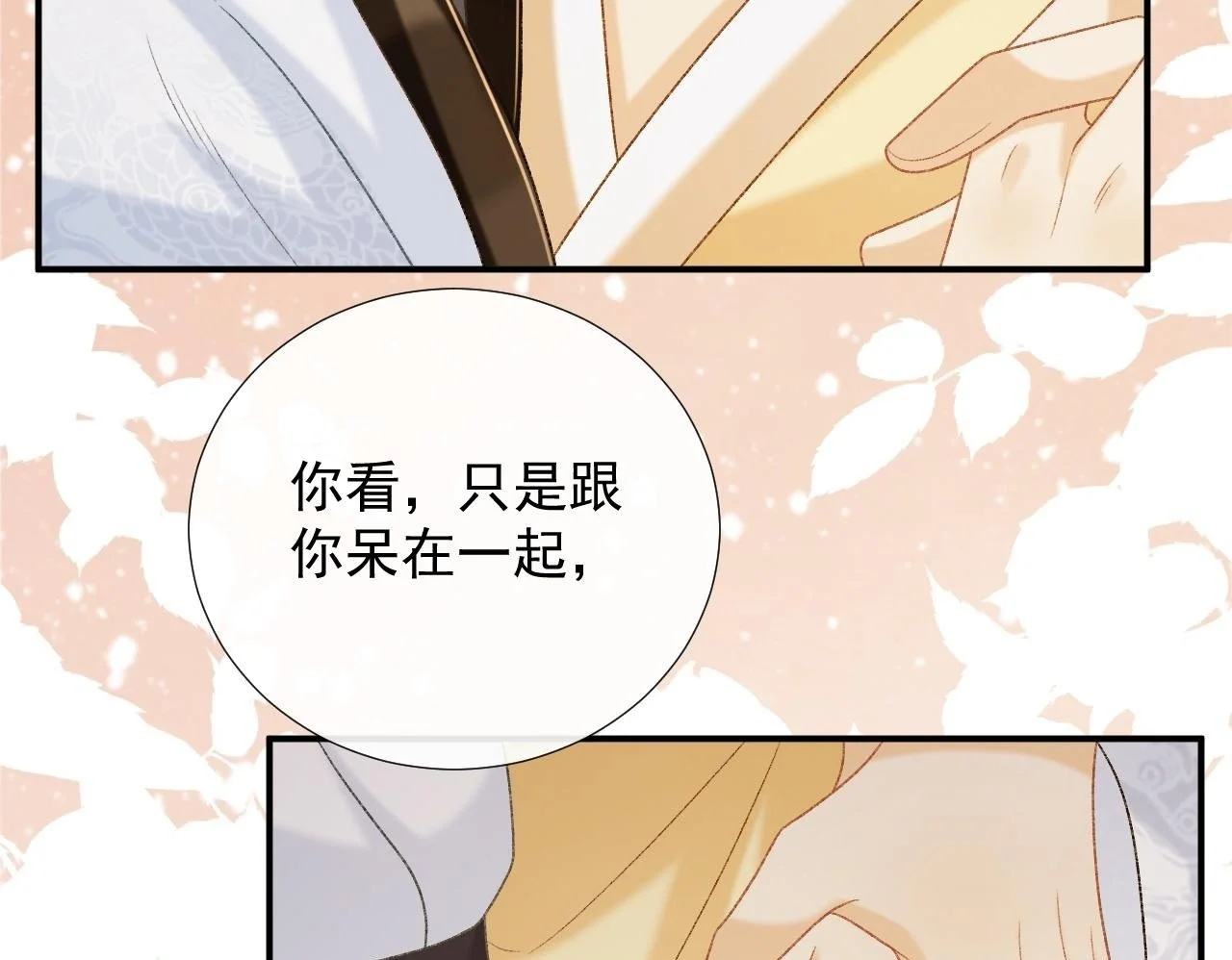 第62话 让我开心。 第94页