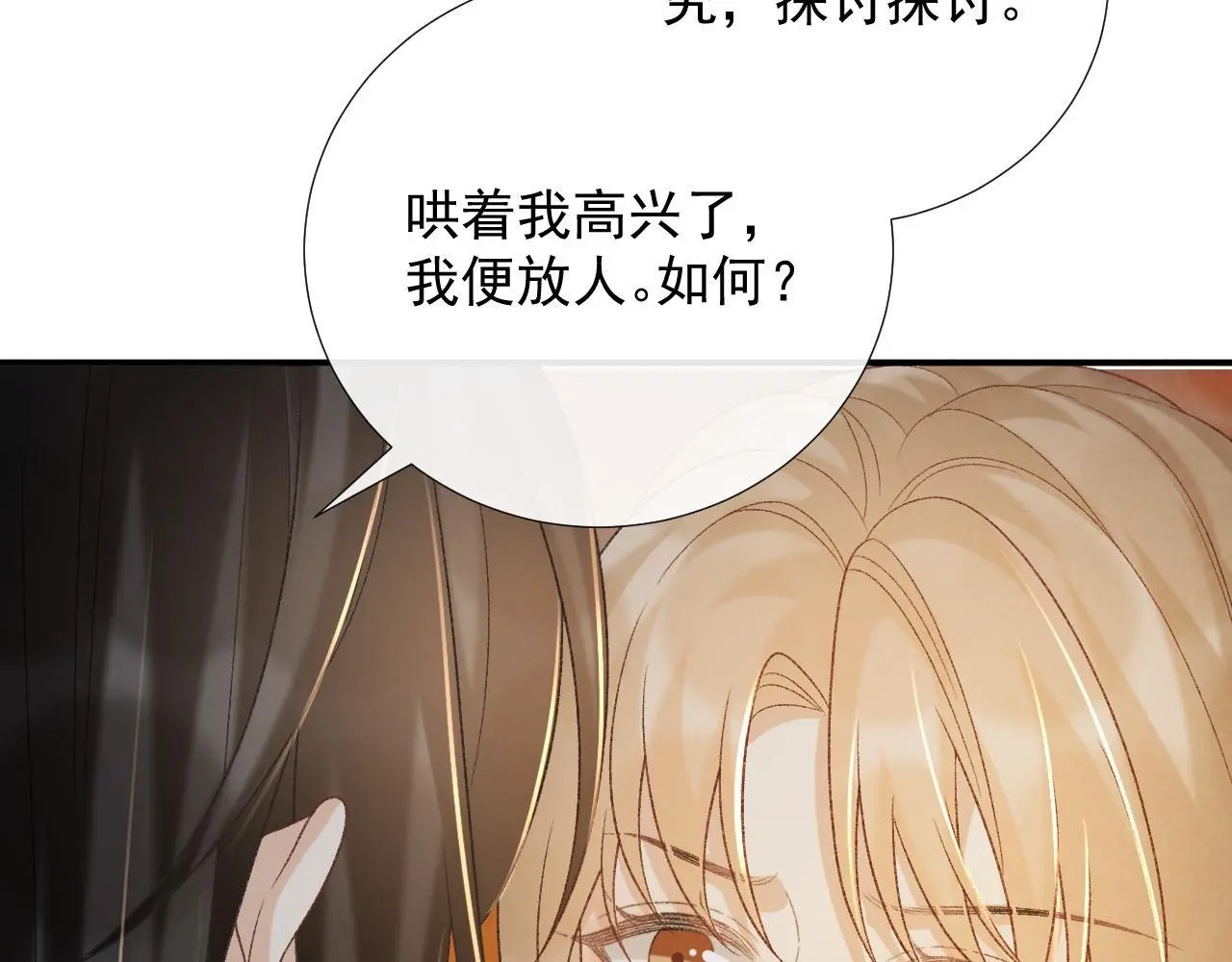 第63话 欲罢不能 第16页
