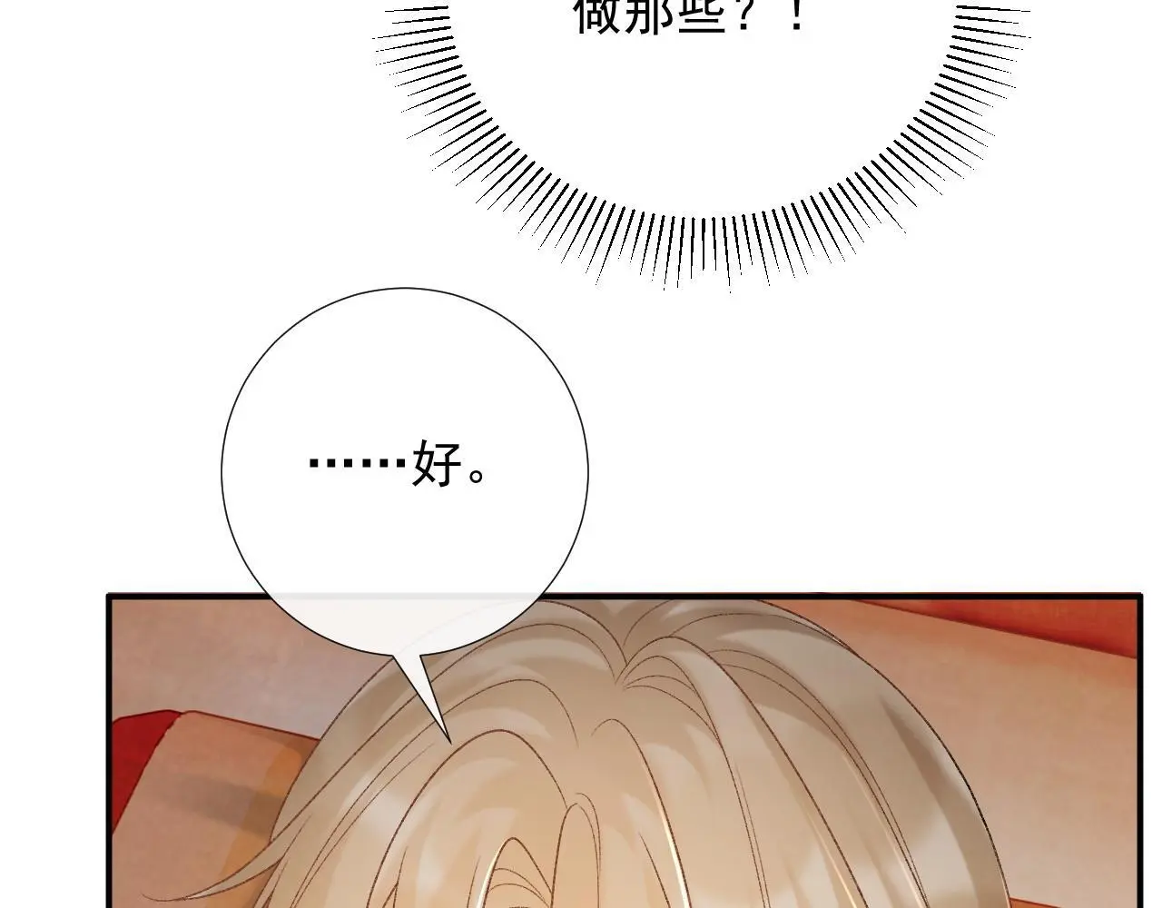 第63话 欲罢不能 第18页