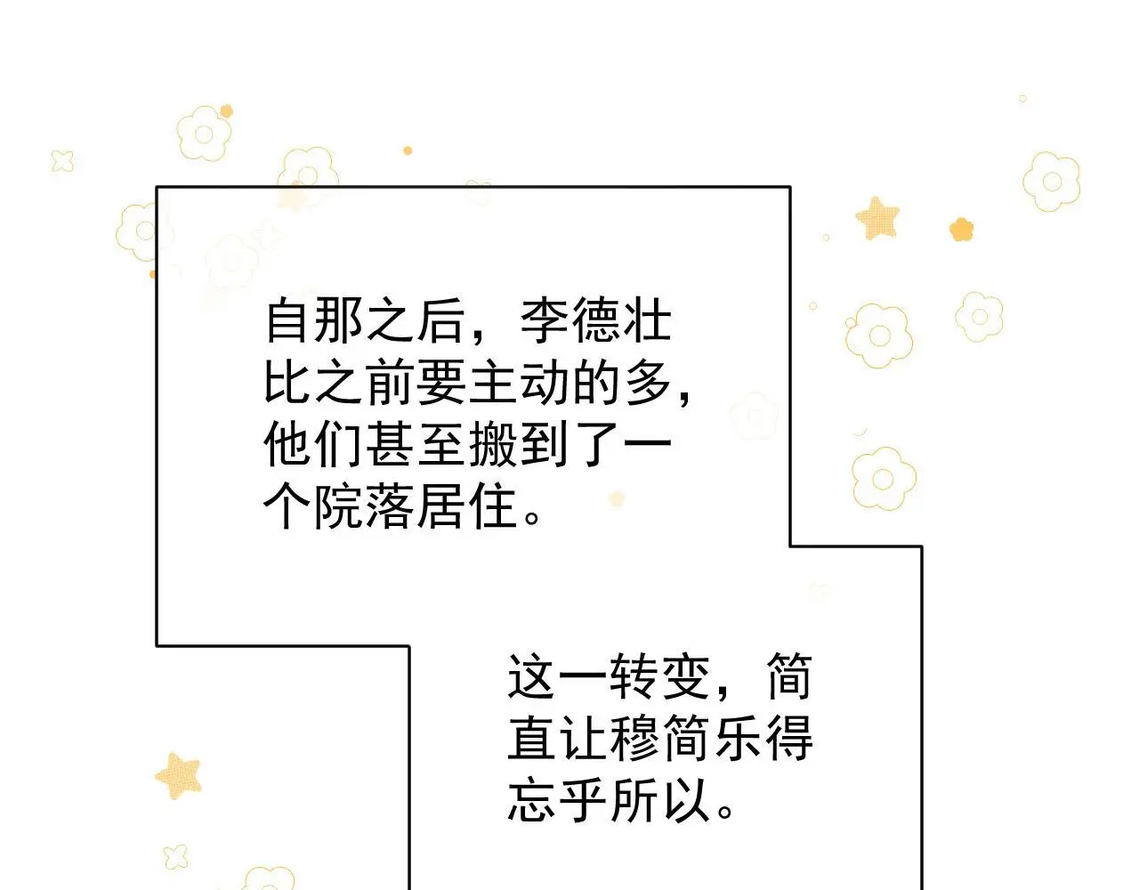 第63话 欲罢不能 第30页