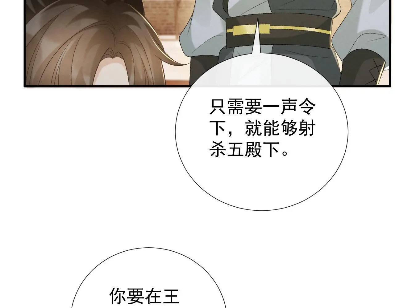 第63话 欲罢不能 第51页