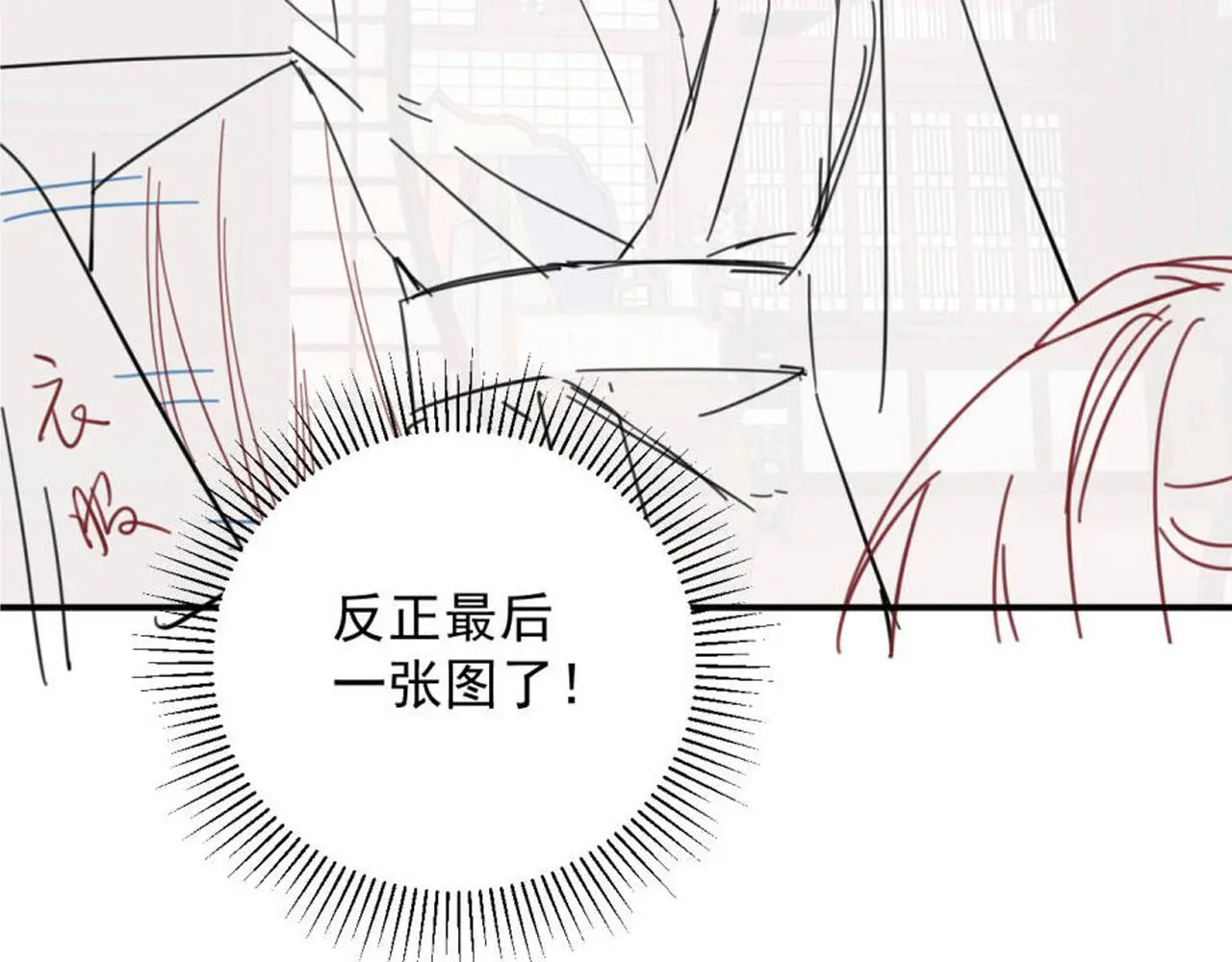 第63话 欲罢不能 第82页