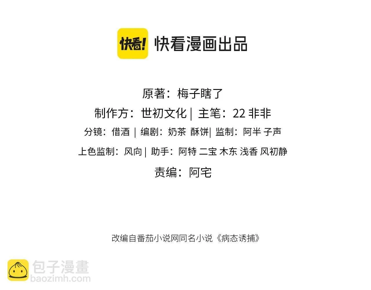 第64话 你在耍我？ 第3页