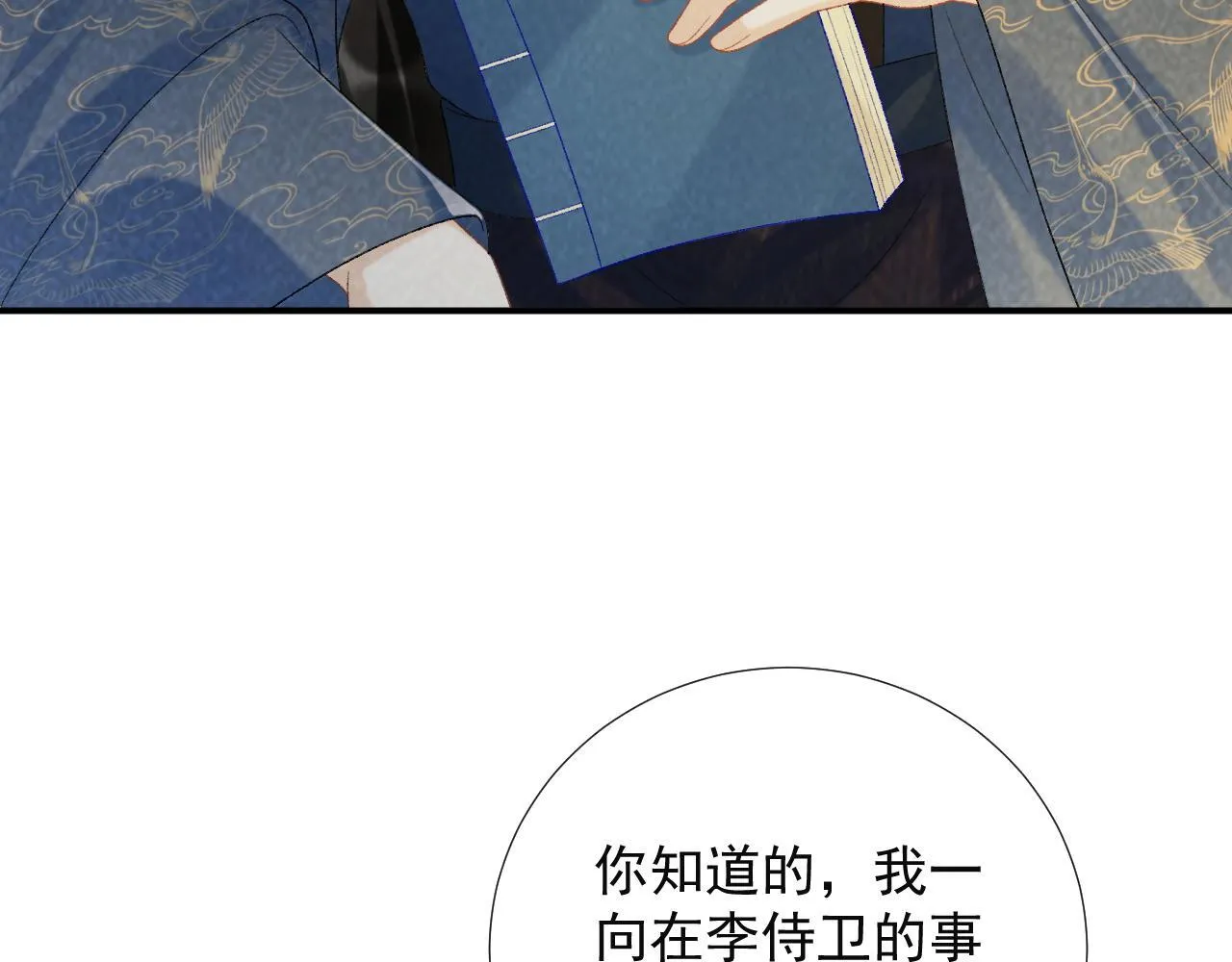 第64话 你在耍我？ 第20页