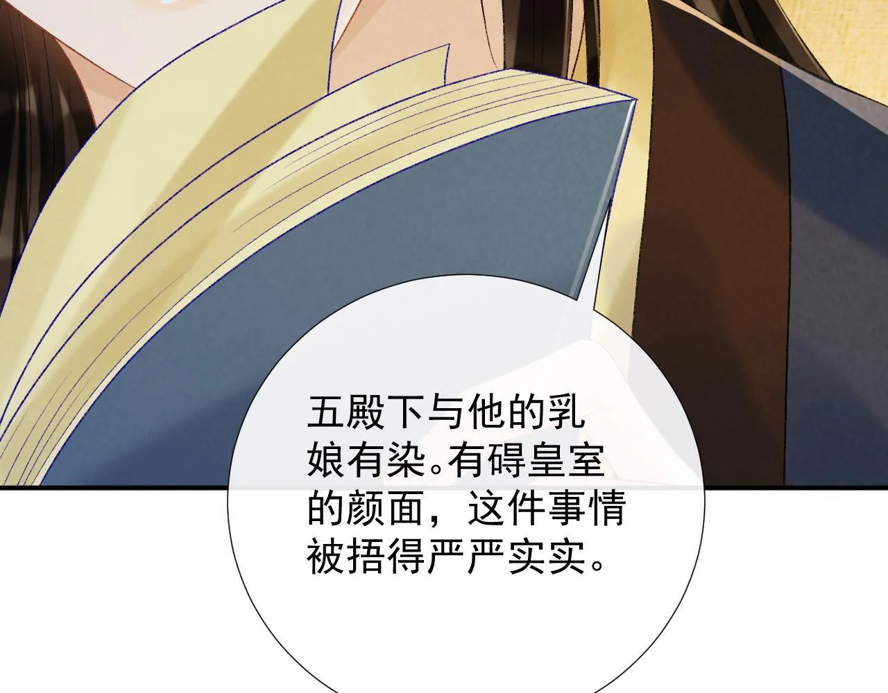 第64话 你在耍我？ 第32页