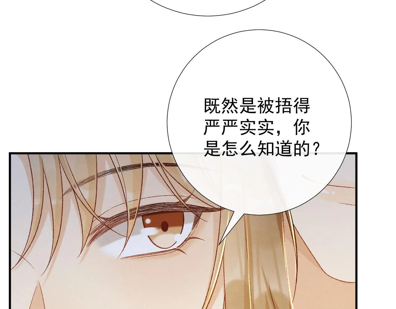 第64话 你在耍我？ 第33页