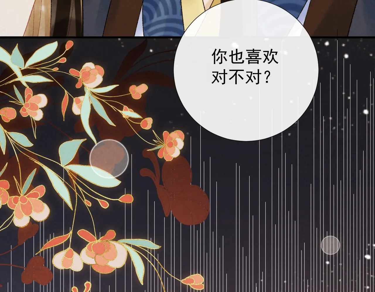 第64话 你在耍我？ 第39页