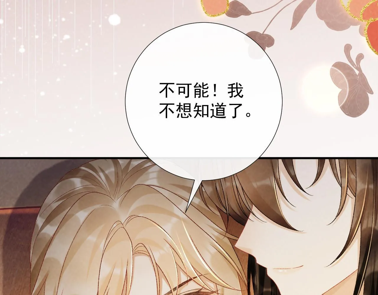第64话 你在耍我？ 第42页