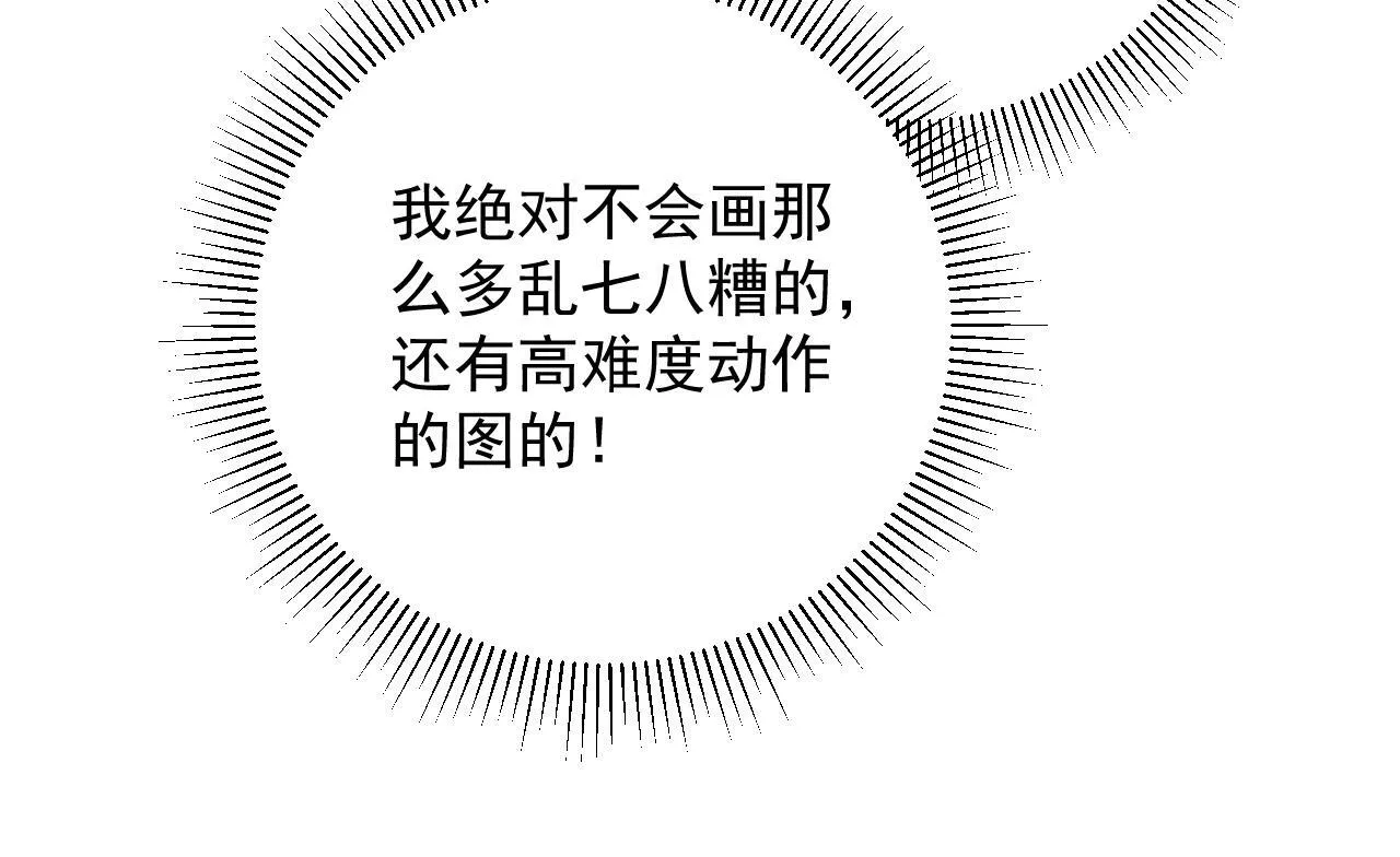 第64话 你在耍我？ 第44页