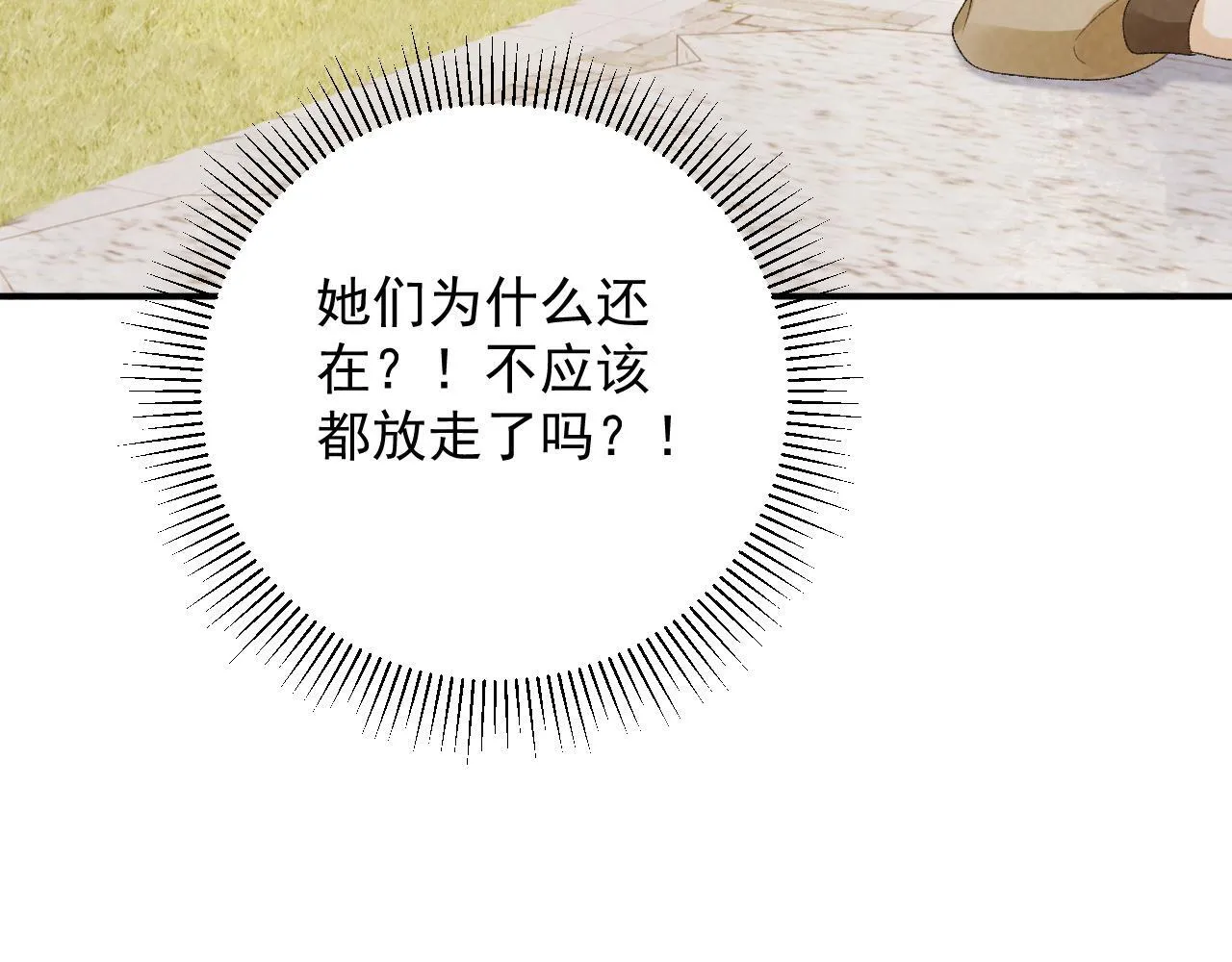 第64话 你在耍我？ 第71页
