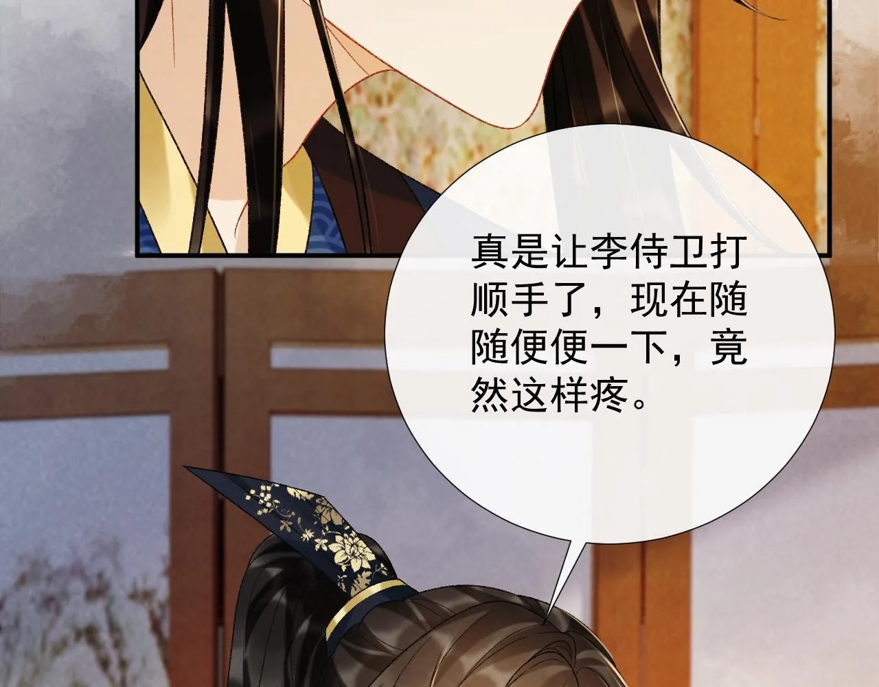第64话 你在耍我？ 第81页