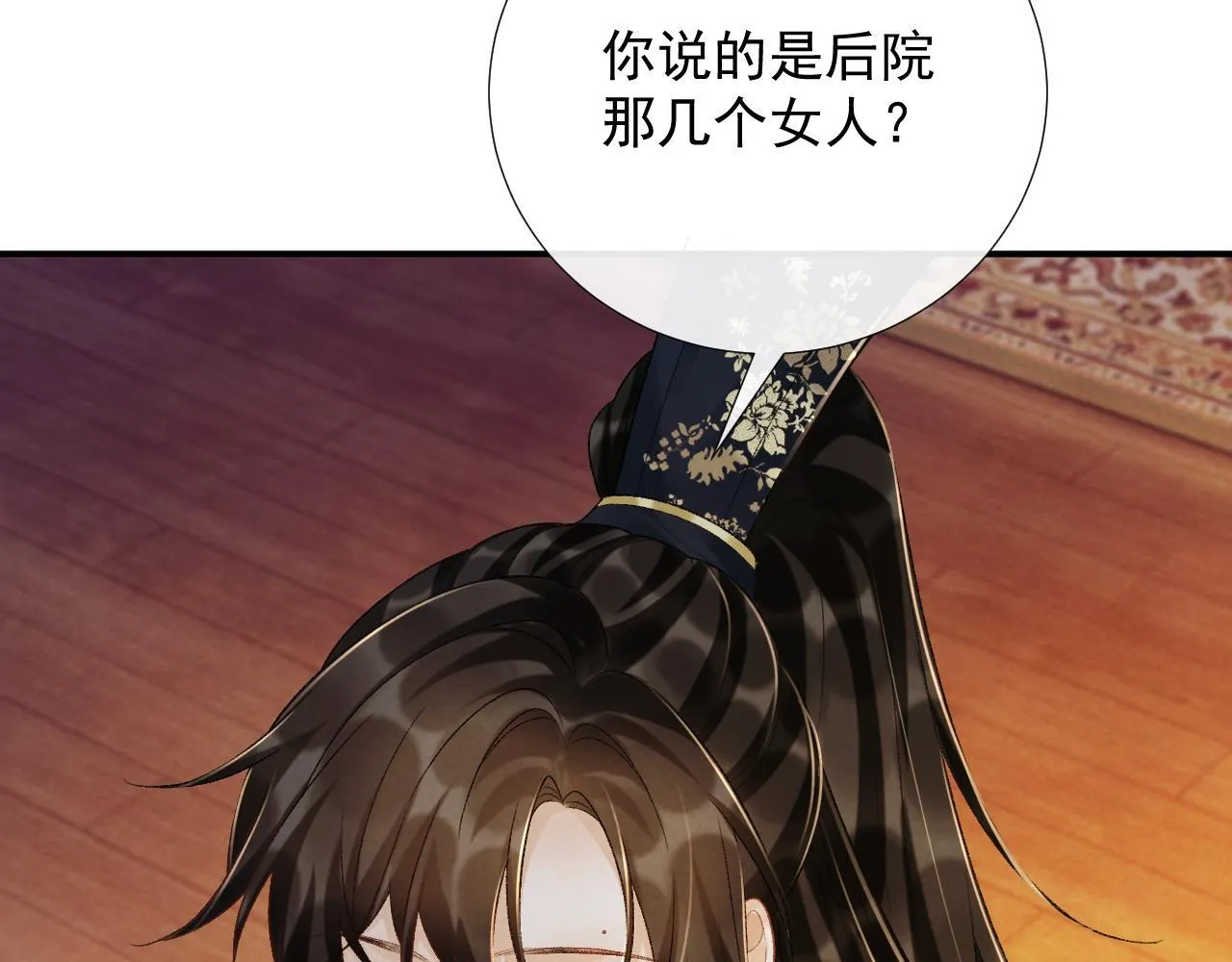第64话 你在耍我？ 第87页