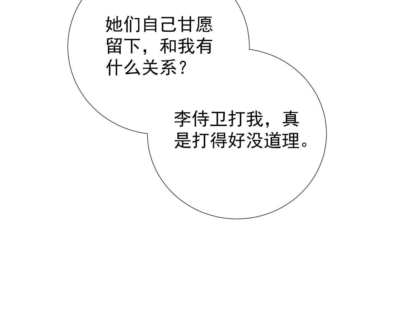 第64话 你在耍我？ 第94页