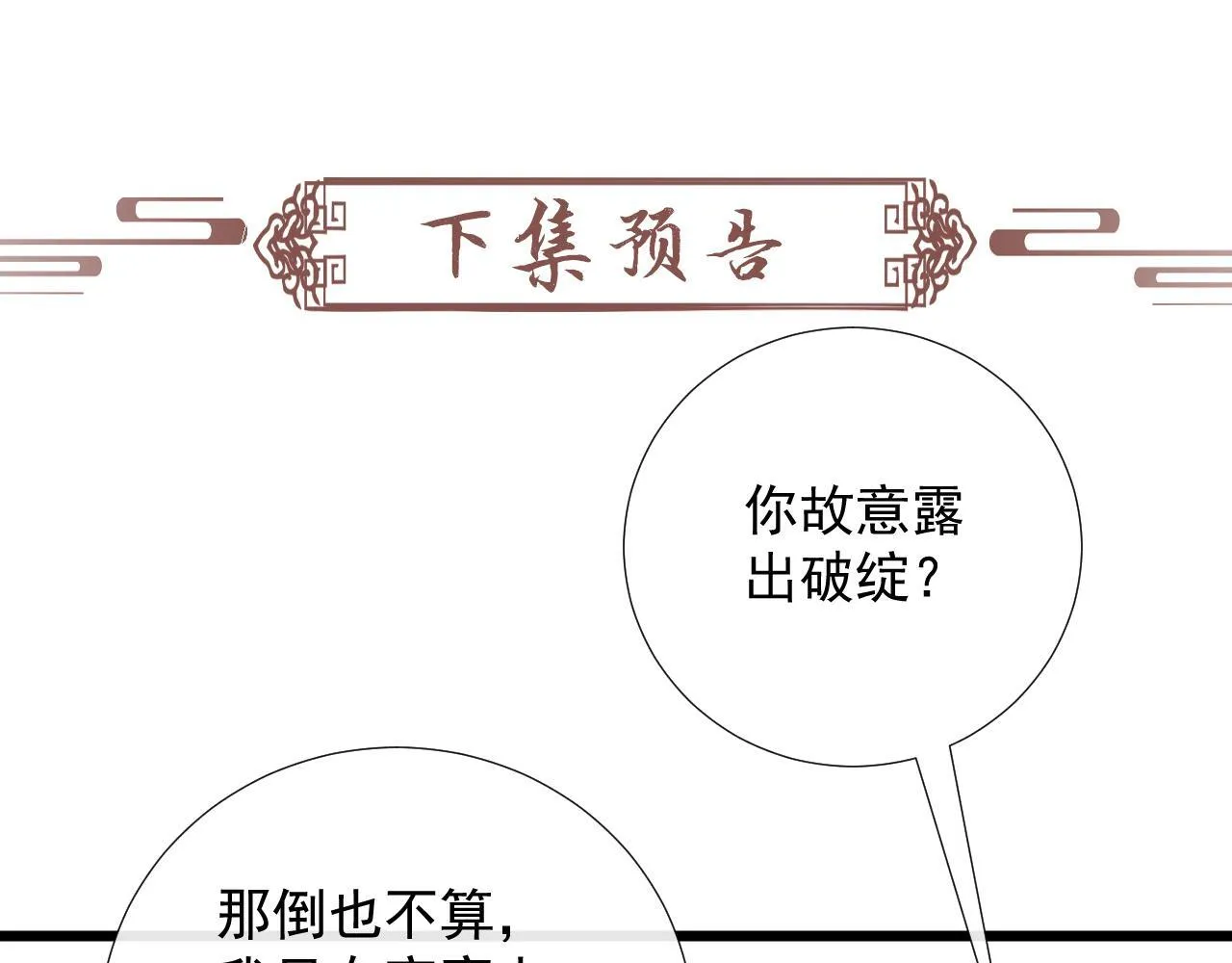 第64话 你在耍我？ 第96页