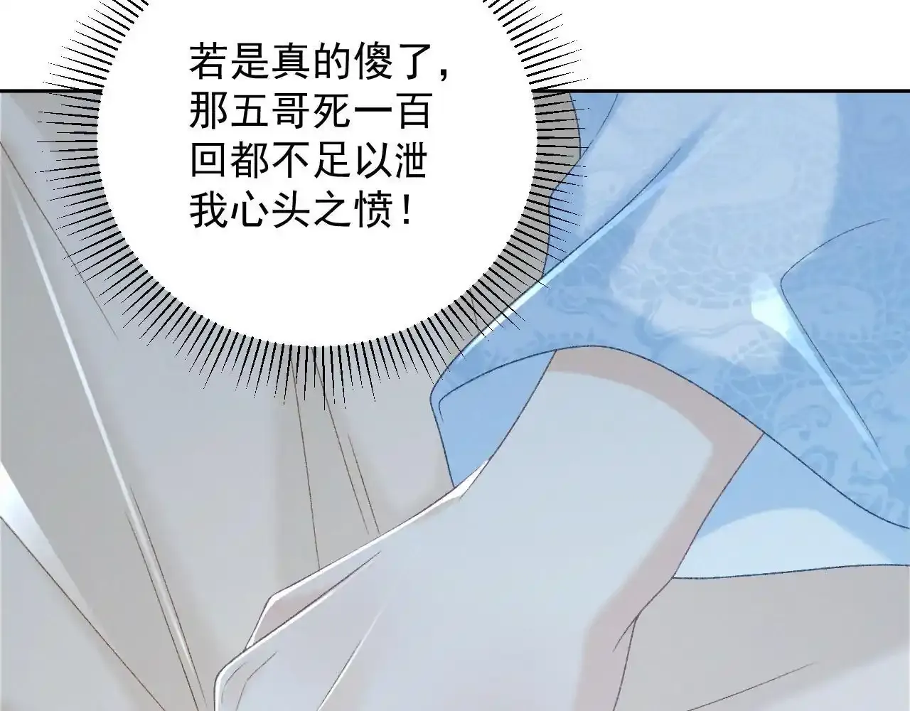 第59话 我的月亮 第31页