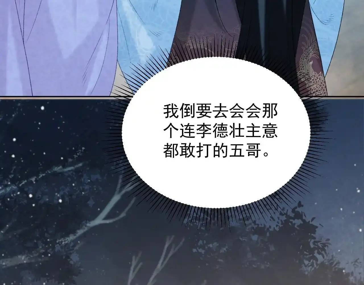 第59话 我的月亮 第37页