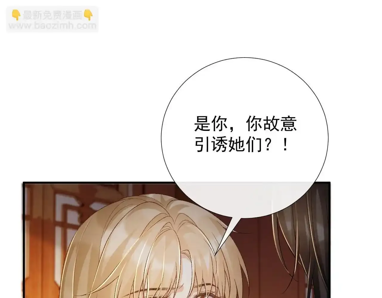第65话 宝贝心尖尖 第5页