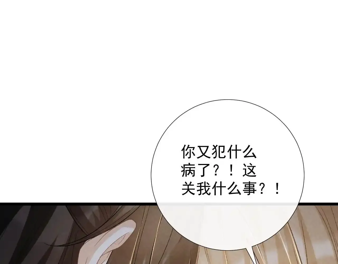 第65话 宝贝心尖尖 第20页