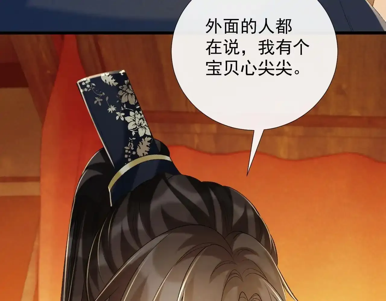 第65话 宝贝心尖尖 第22页