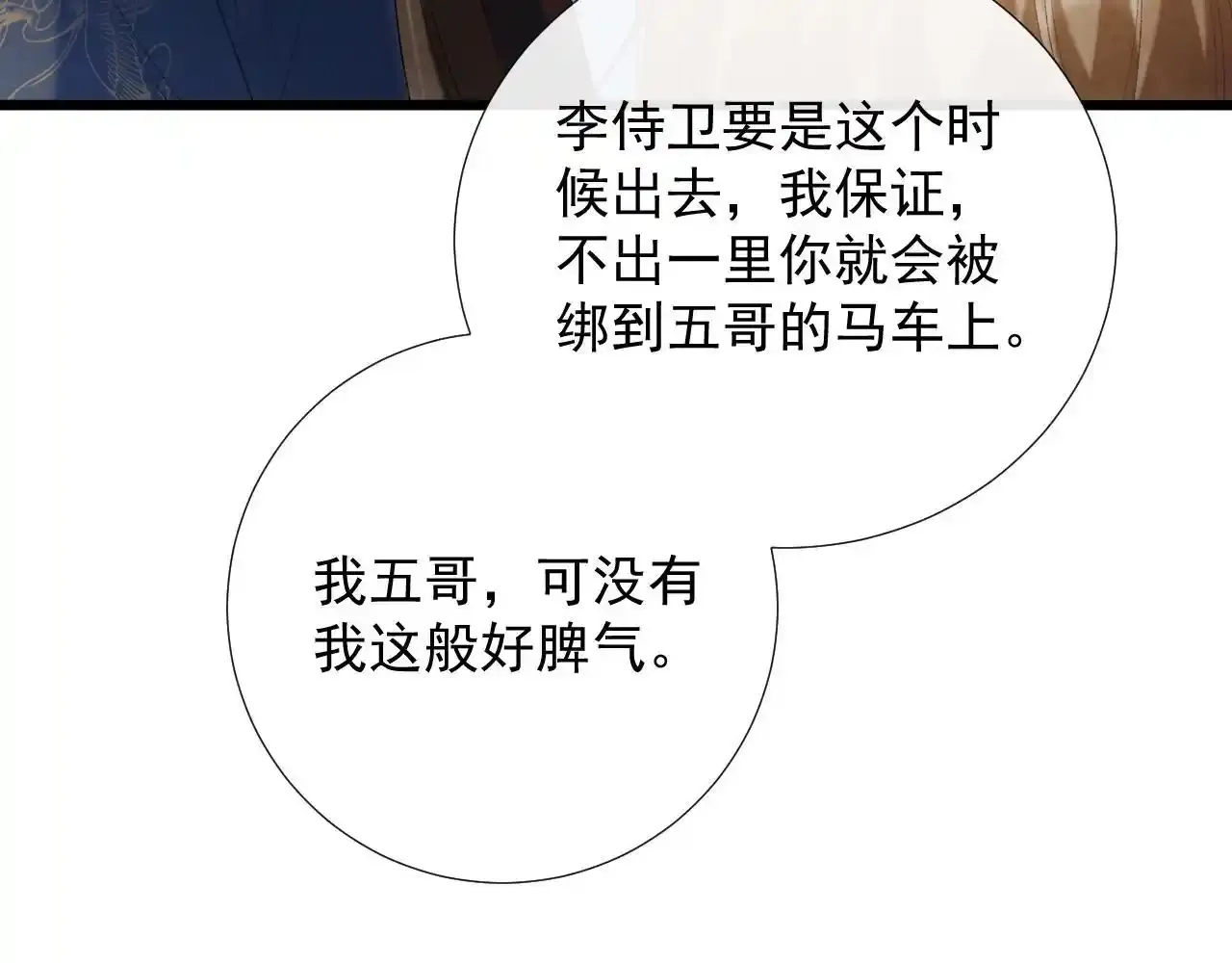 第65话 宝贝心尖尖 第24页