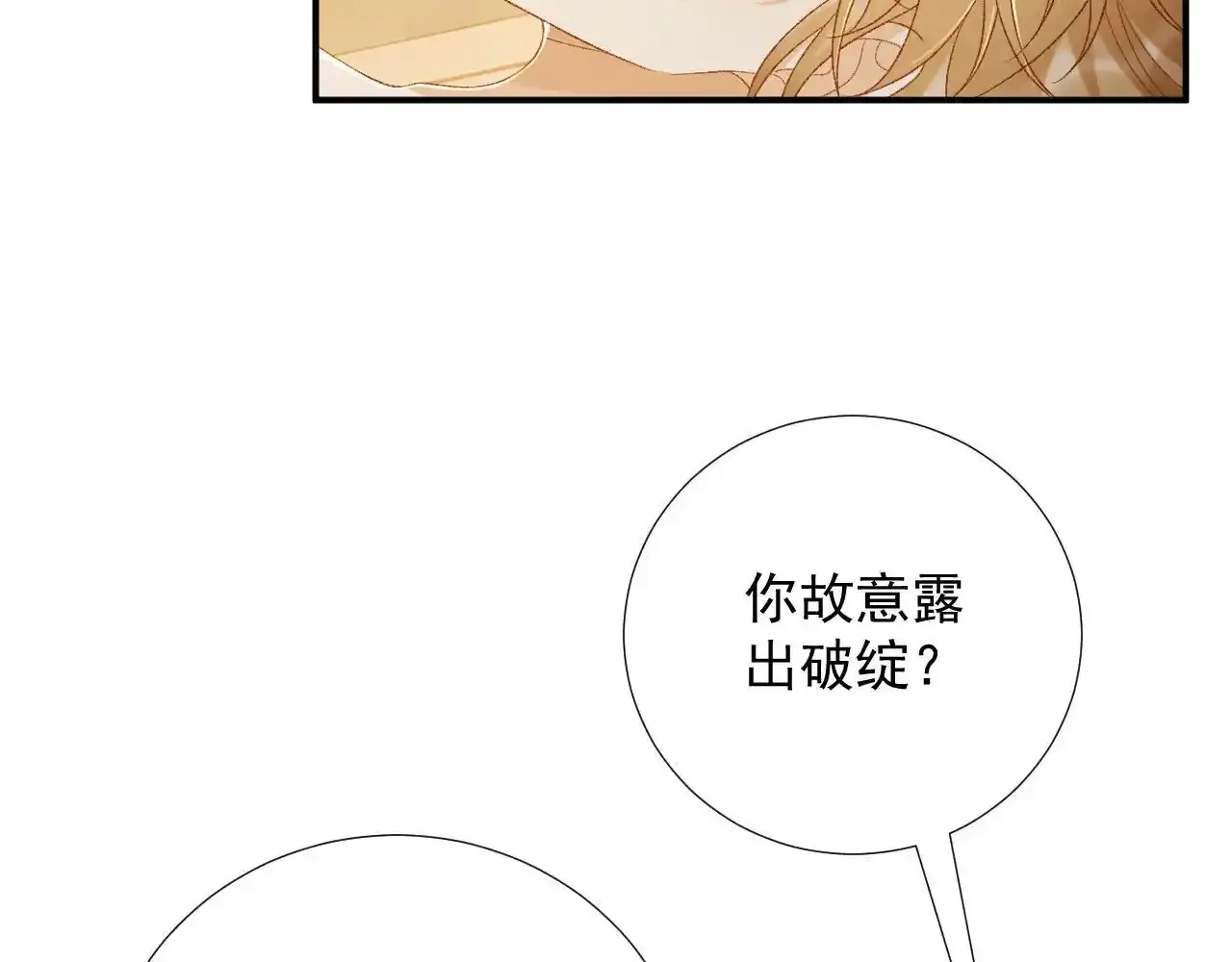 第65话 宝贝心尖尖 第28页