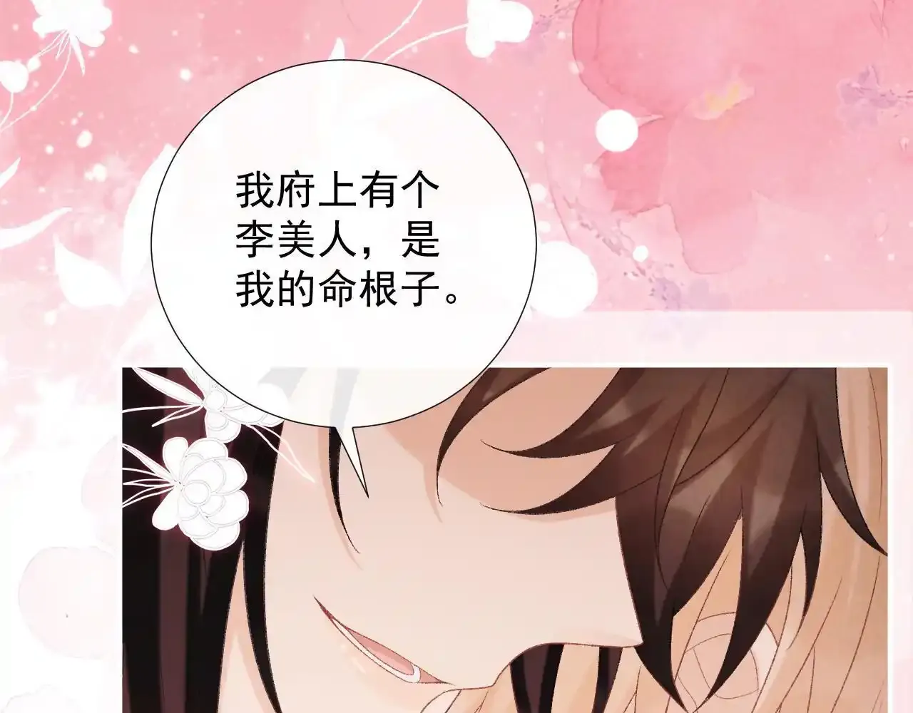 第65话 宝贝心尖尖 第31页