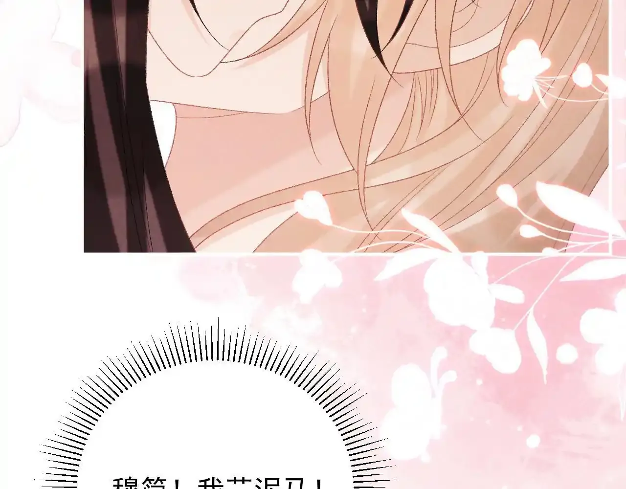 第65话 宝贝心尖尖 第32页