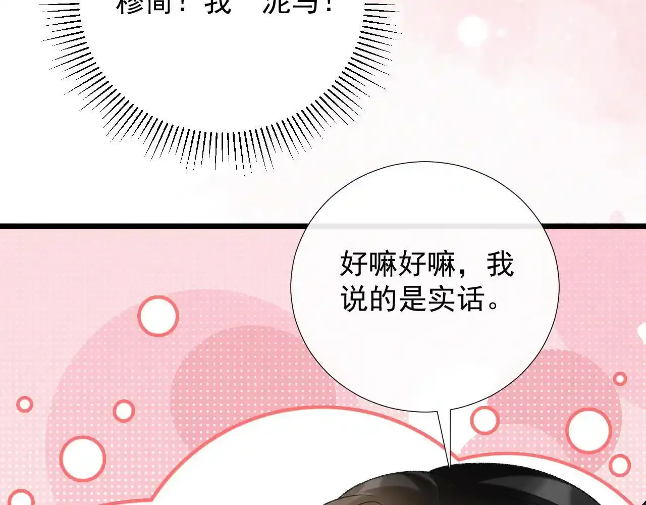 第65话 宝贝心尖尖 第33页