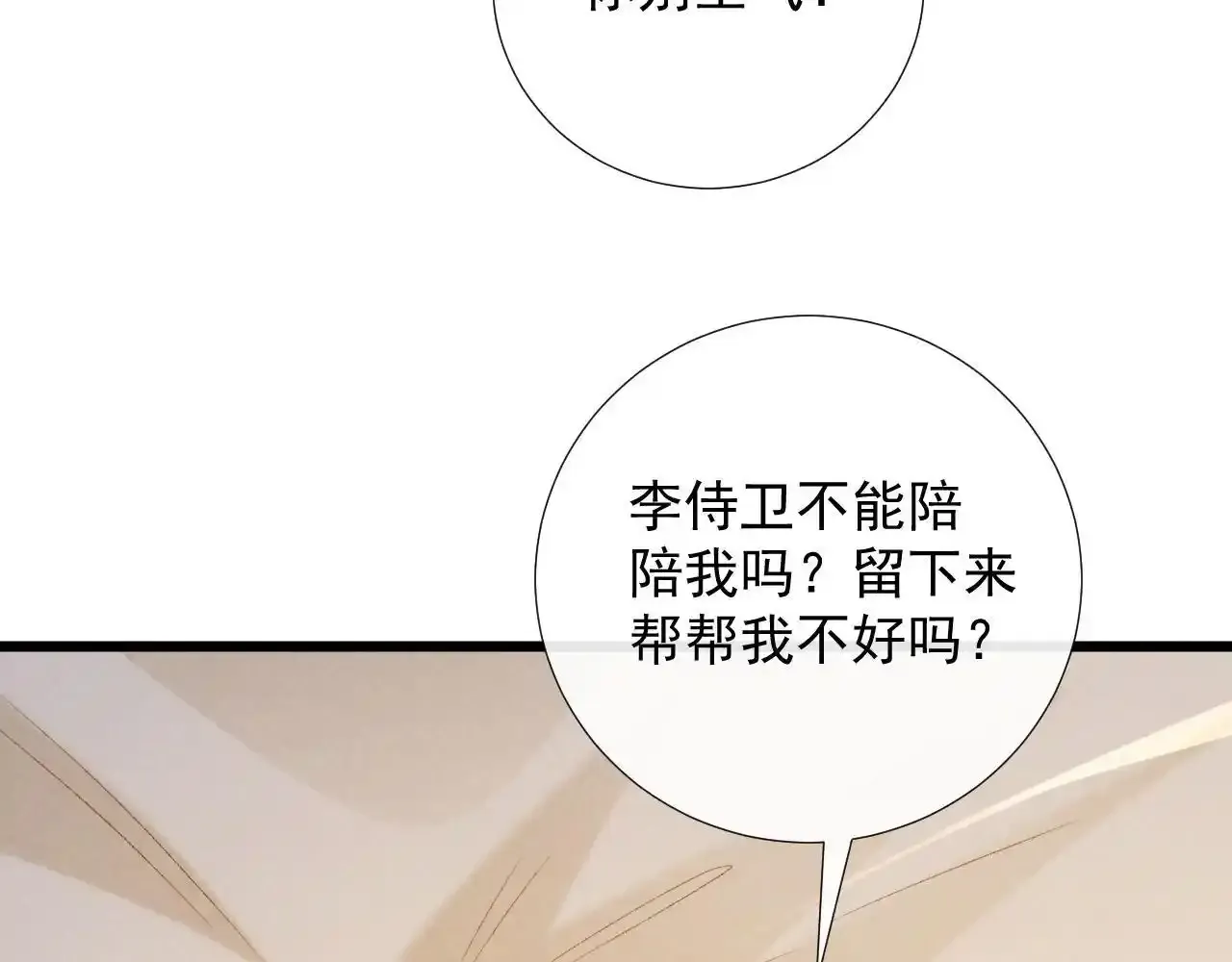 第65话 宝贝心尖尖 第35页