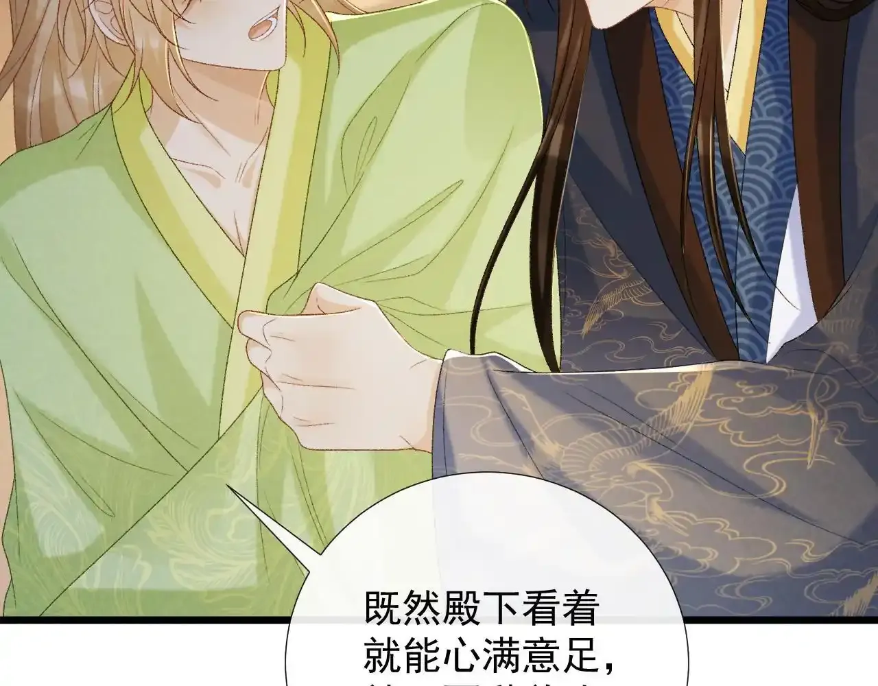 第65话 宝贝心尖尖 第40页
