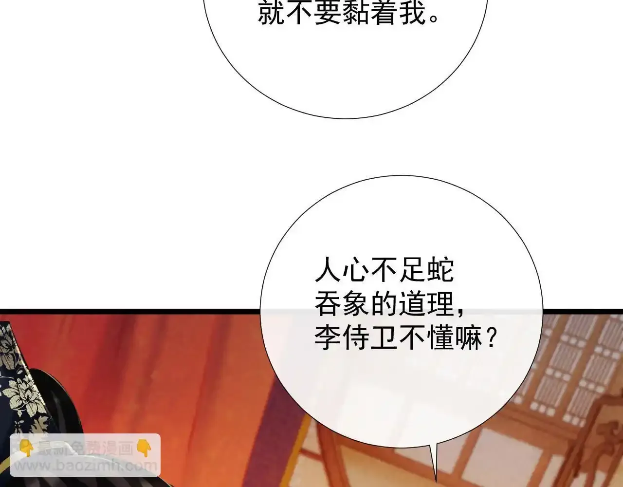 第65话 宝贝心尖尖 第41页
