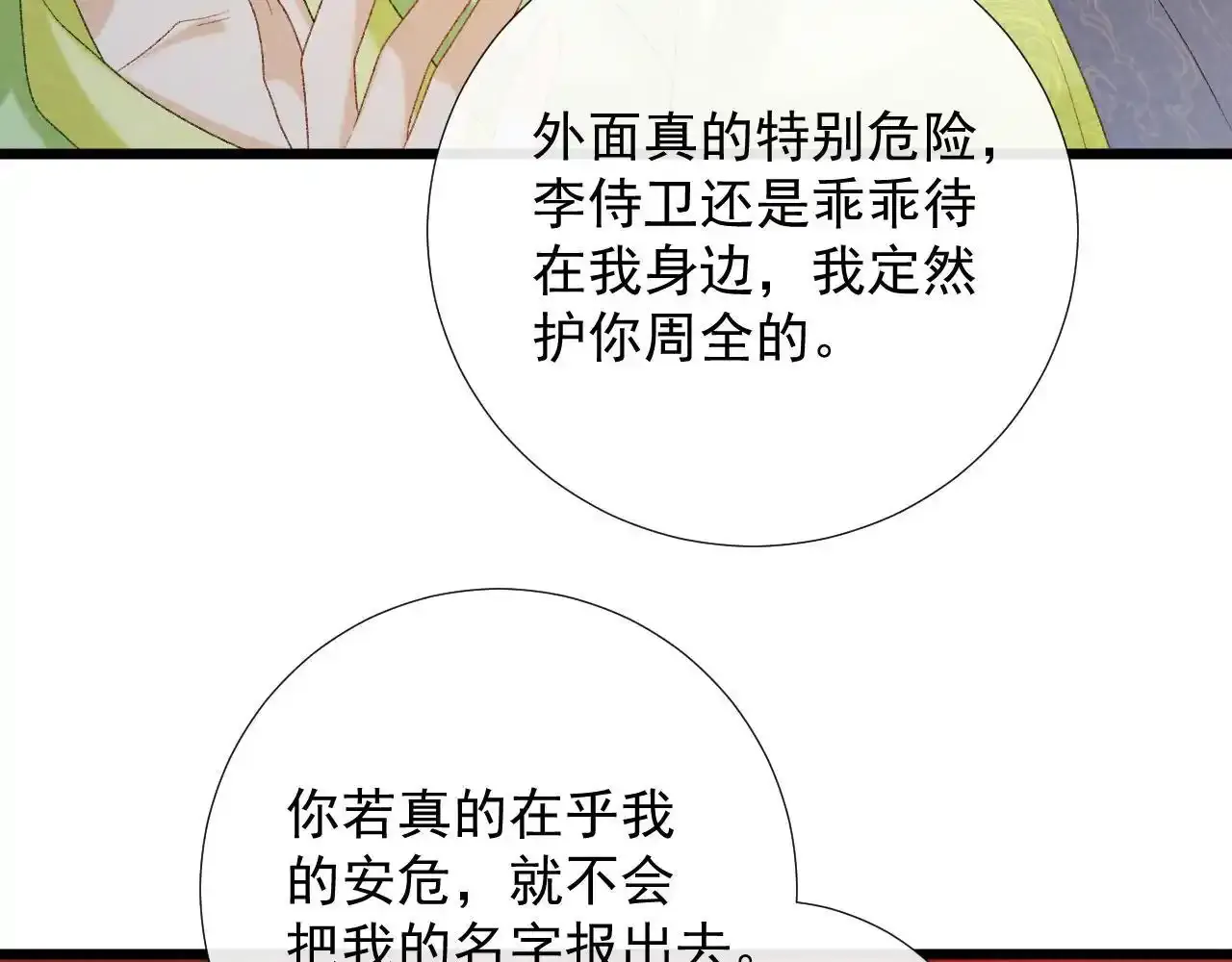 第65话 宝贝心尖尖 第43页