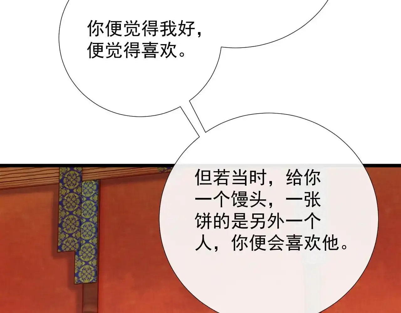 第65话 宝贝心尖尖 第57页