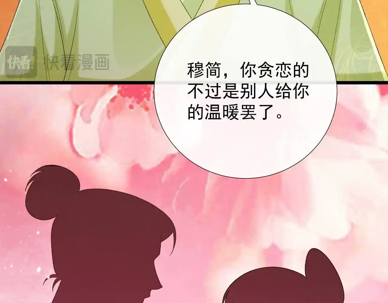 第65话 宝贝心尖尖 第59页