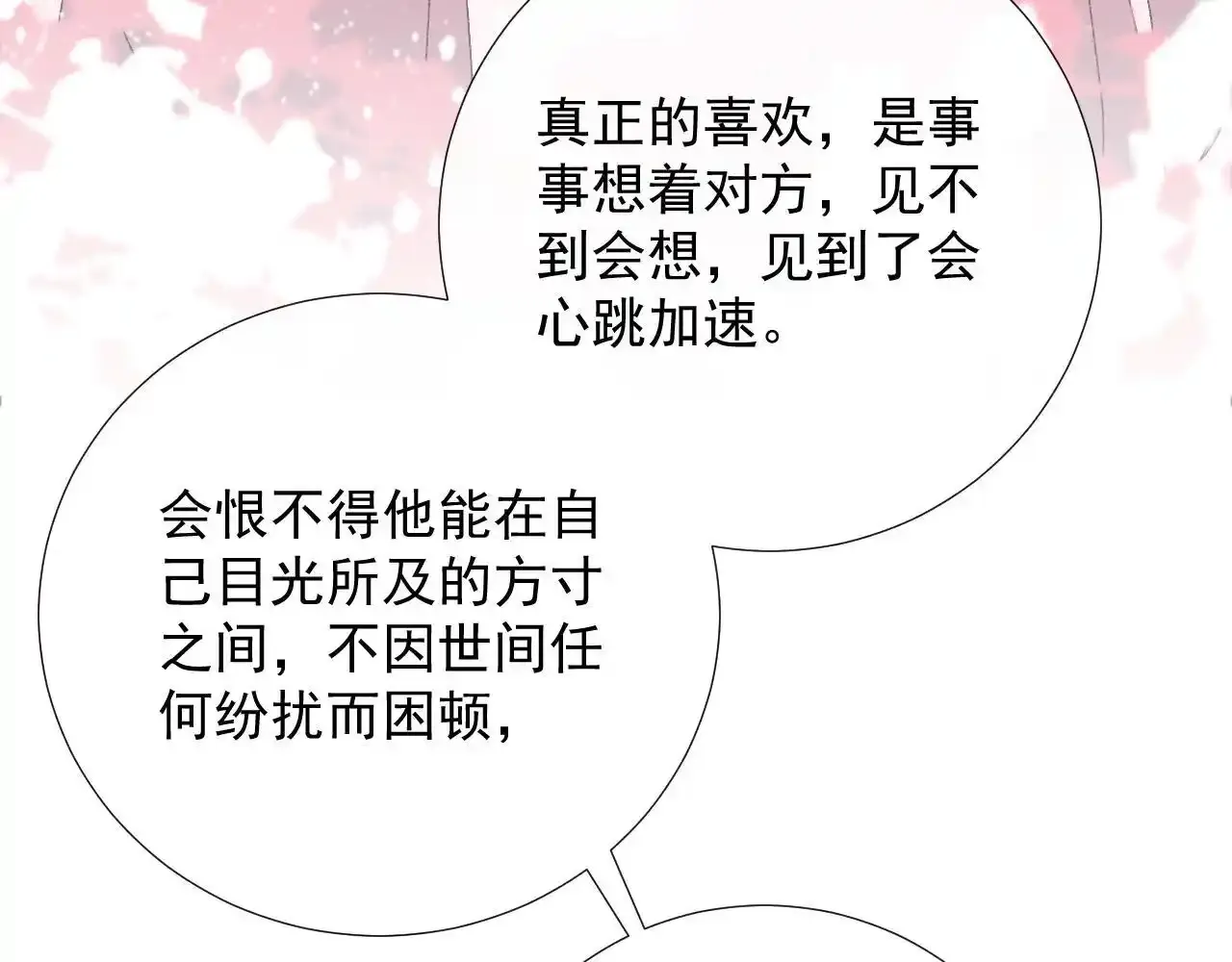 第65话 宝贝心尖尖 第61页