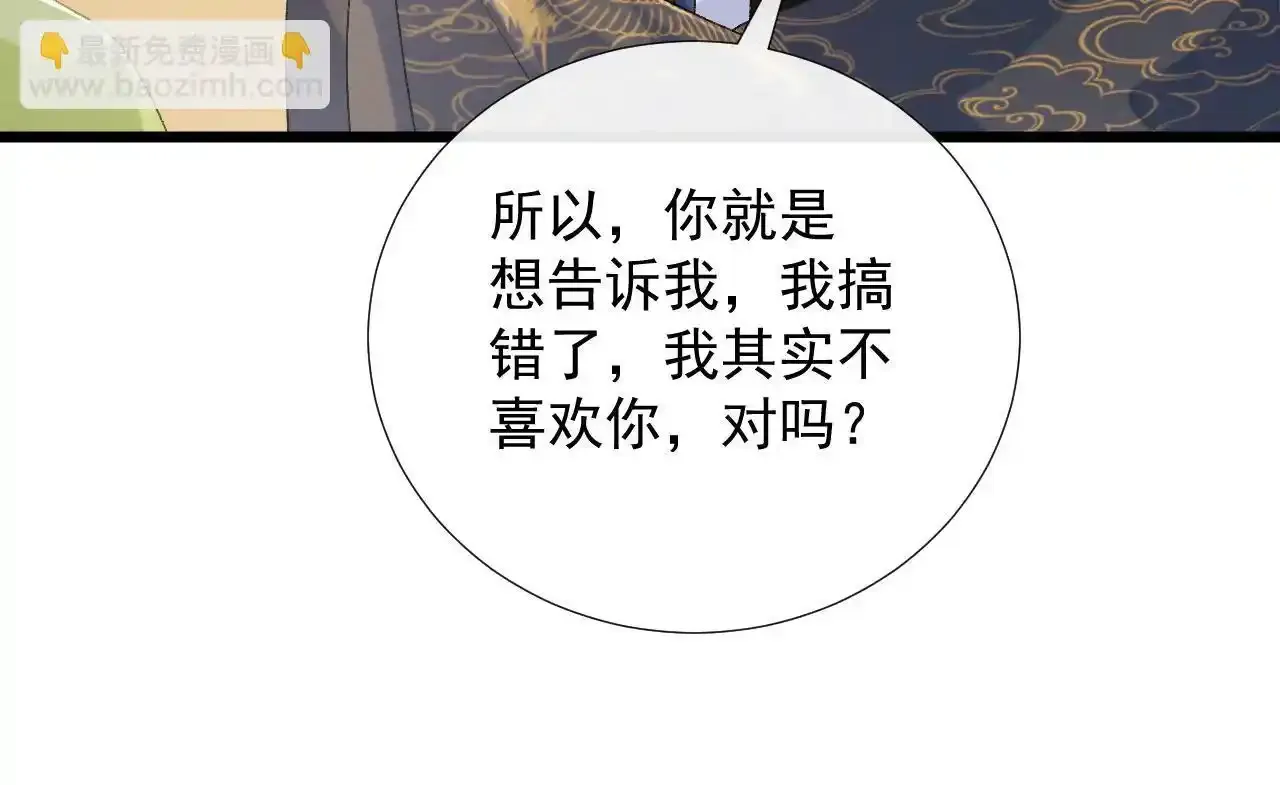 第65话 宝贝心尖尖 第66页