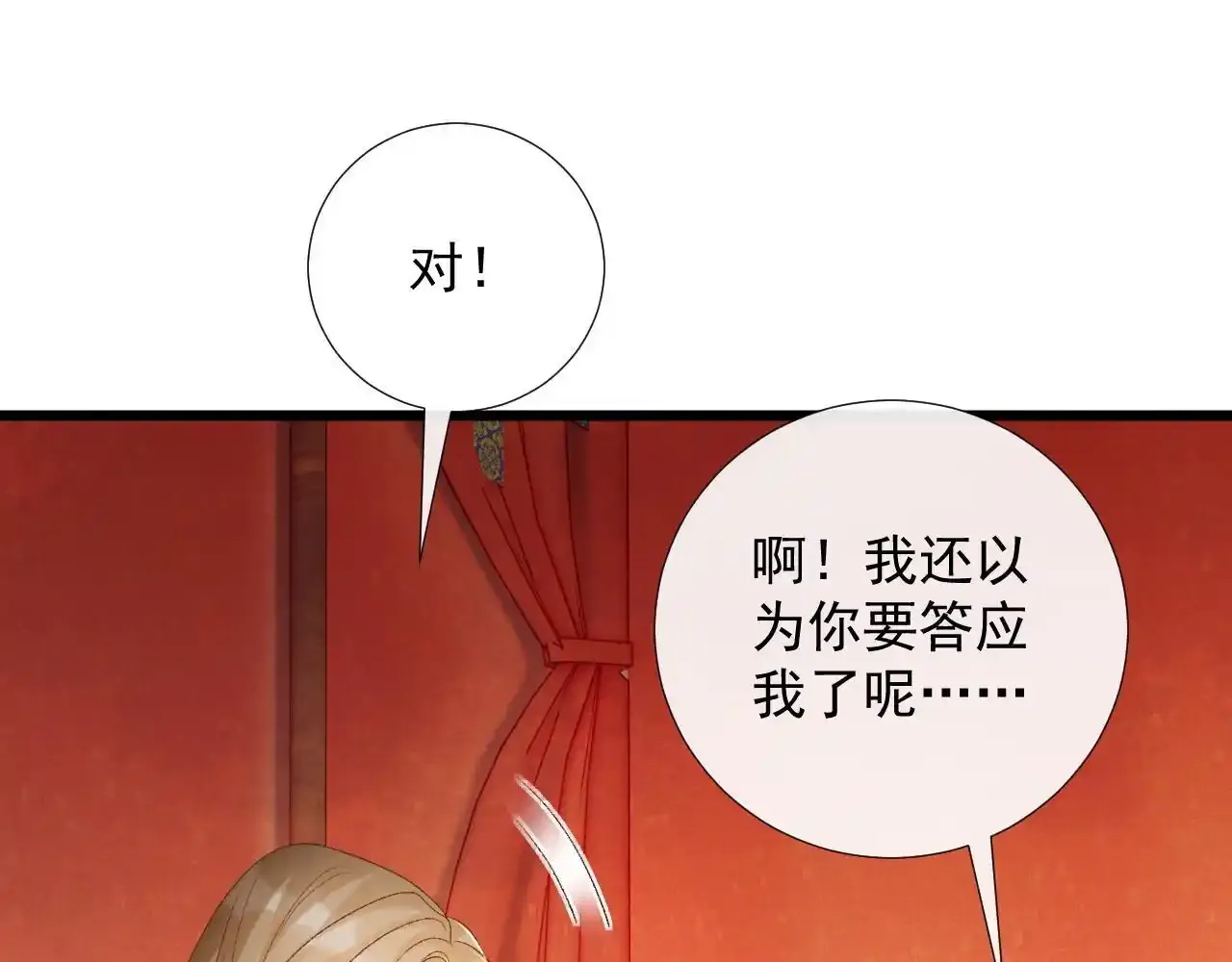 第65话 宝贝心尖尖 第67页