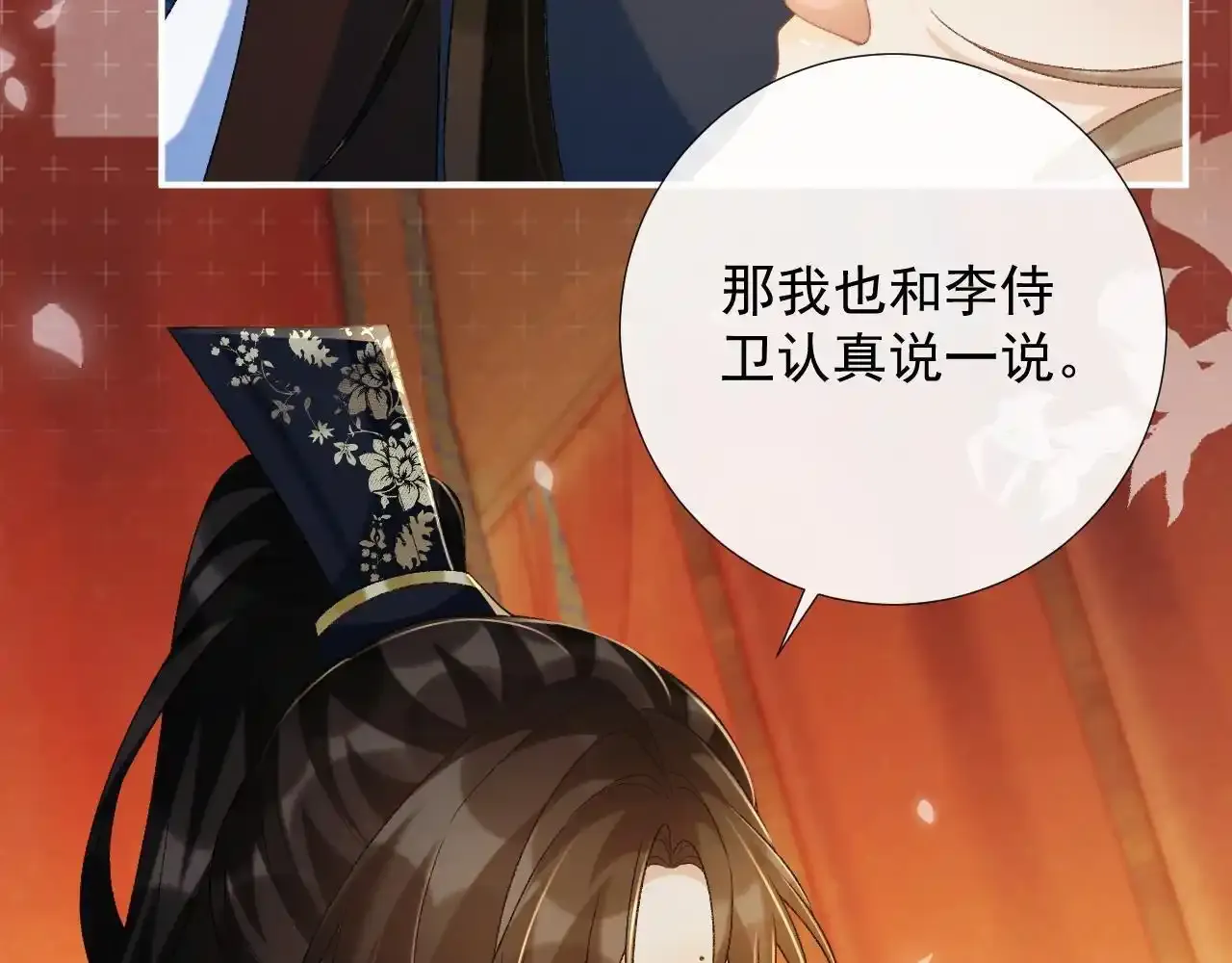 第65话 宝贝心尖尖 第80页
