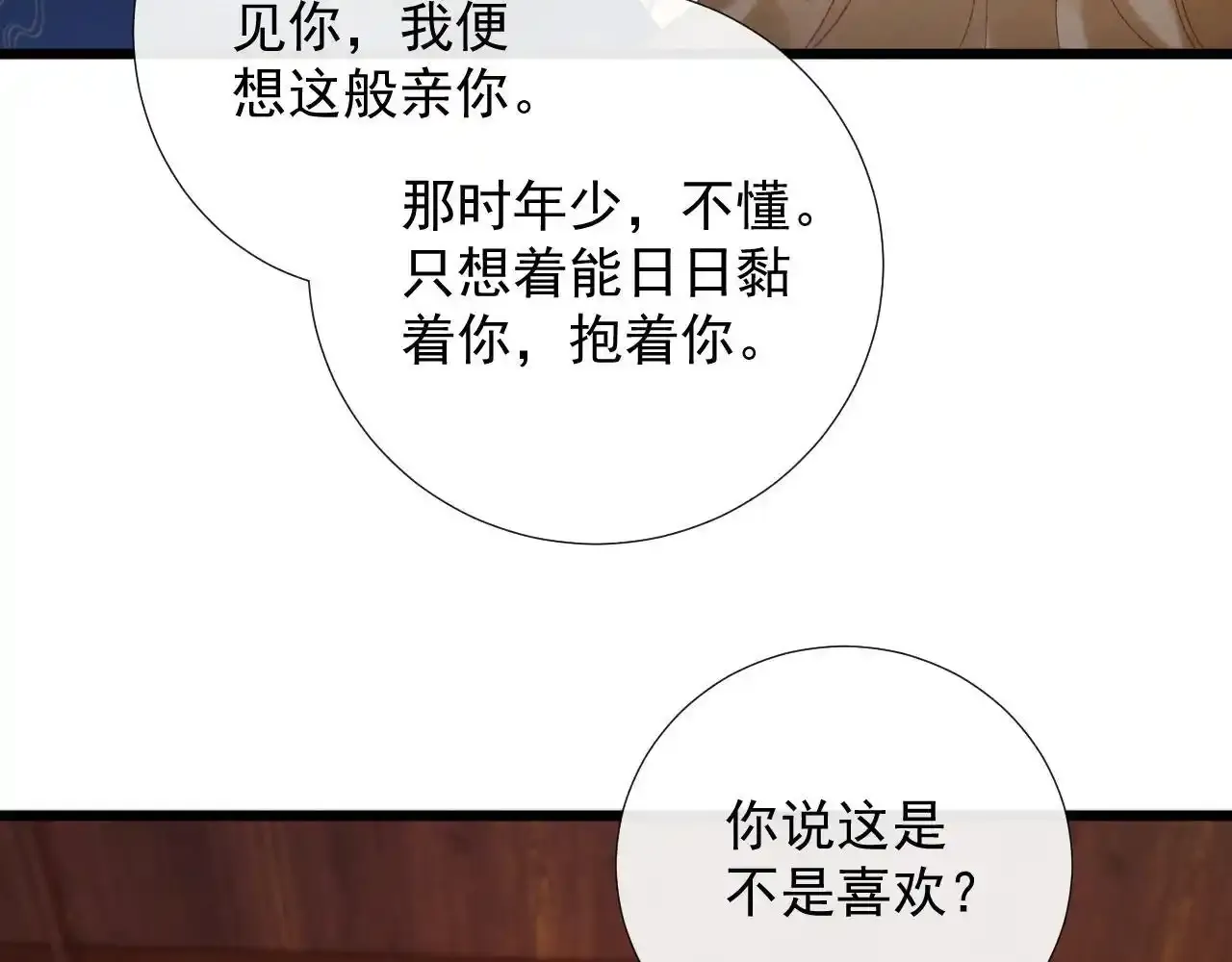 第65话 宝贝心尖尖 第82页