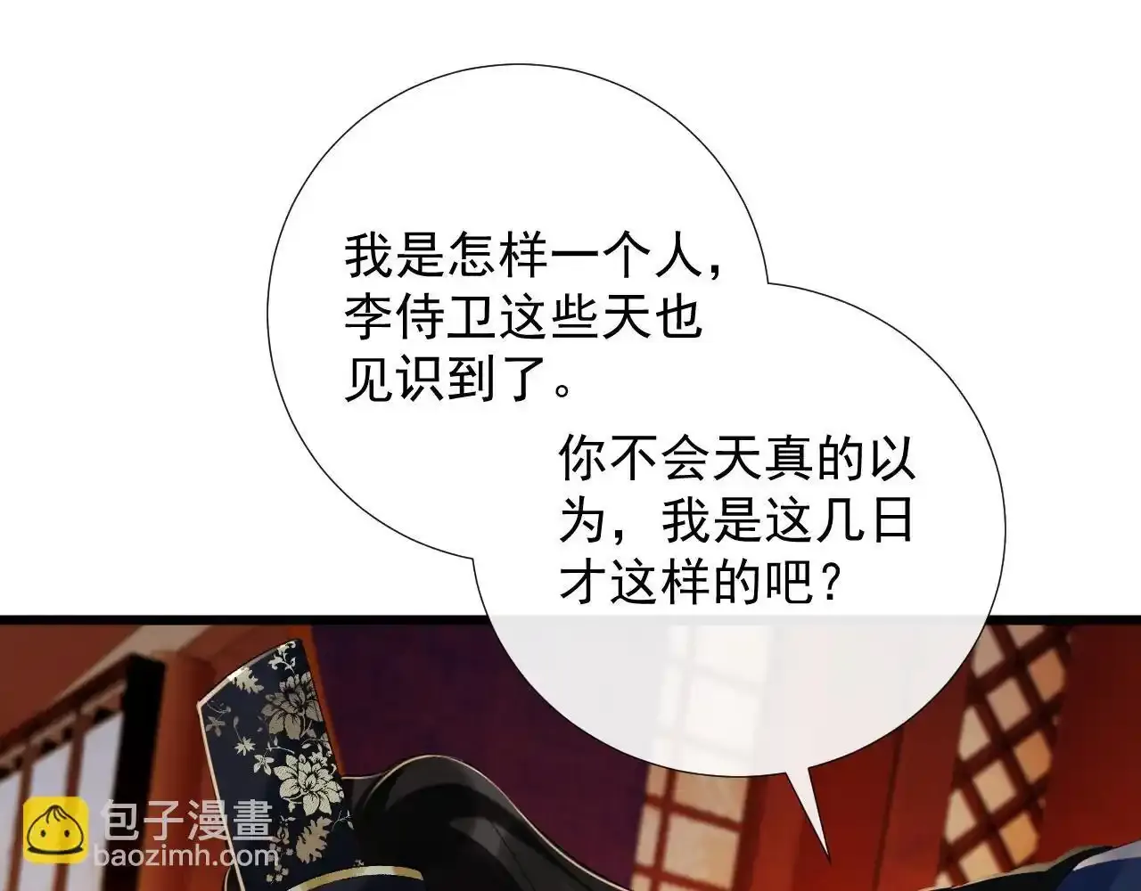第65话 宝贝心尖尖 第87页