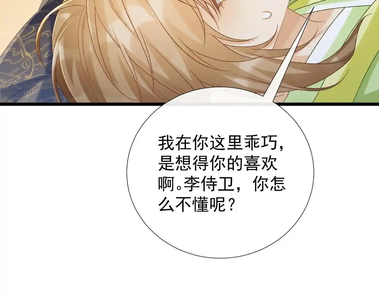第65话 宝贝心尖尖 第89页