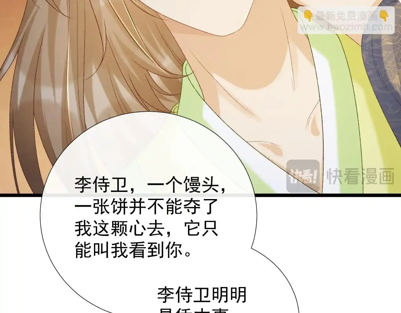 第65话 宝贝心尖尖 第91页