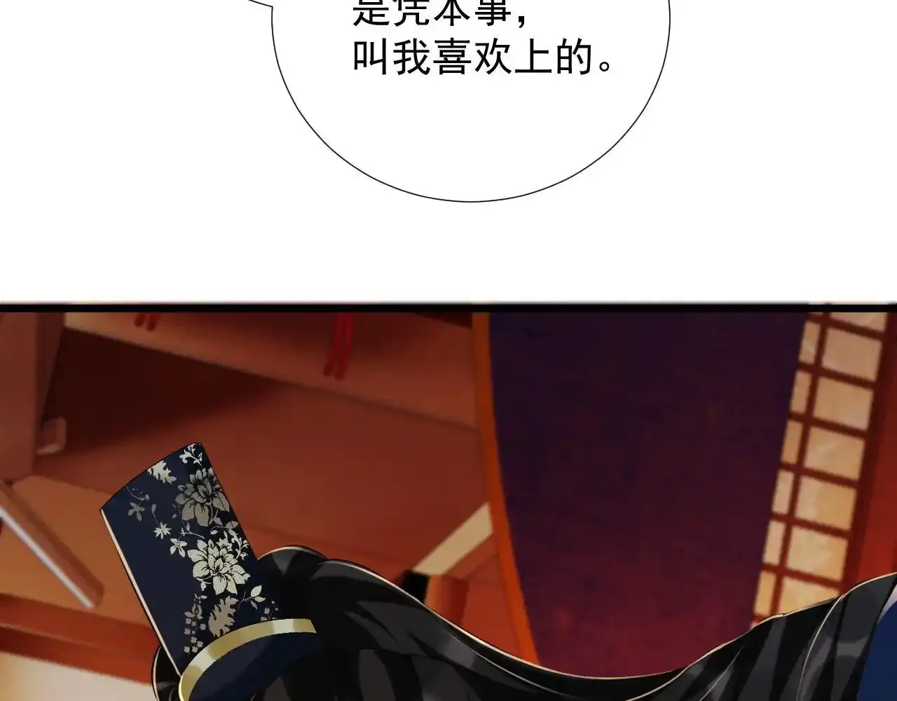 第65话 宝贝心尖尖 第92页
